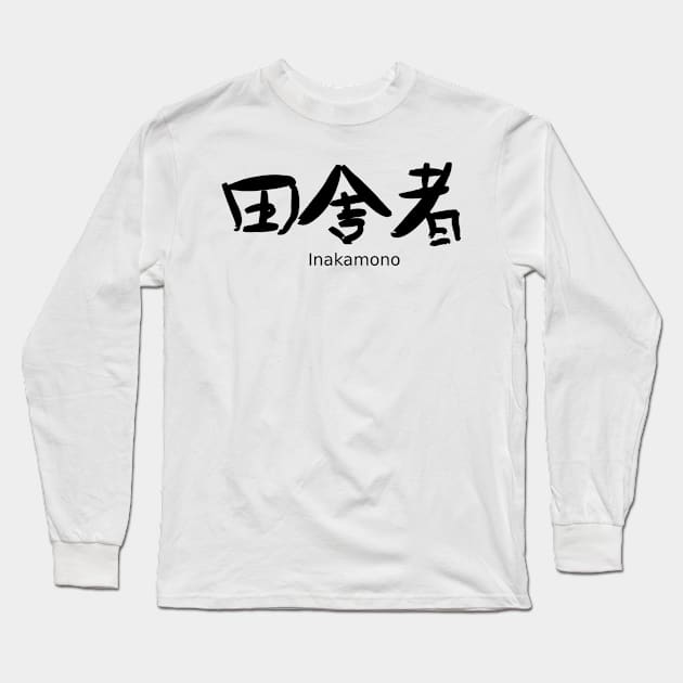 Inakamono (Countryman) Long Sleeve T-Shirt by shigechan